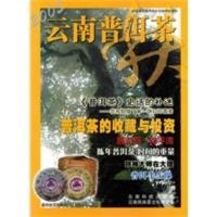 惠典正版2005云南普洱茶—秋 云南科技出版社,云南民族茶文化研究会 云南科学技术出版社