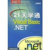 惠典正版21 天学通 Visual Basic NET—— NET精选系列 (美)麦肯齐,(美)尚肯,王