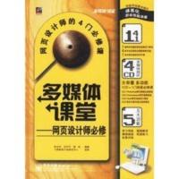 惠典正版多媒体课堂:网页设计师必修(含盘) 朱长利,刘宇平,邹虹 电子工业出版社