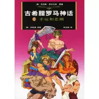 惠典正版古希腊罗马神话:10幸运和悲剧 (美)布尔凡奇 原著,(韩)洪恩英 绘,(韩)李 作家出版社