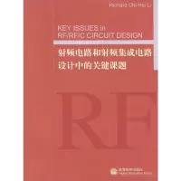 惠典正版射频电路和射频集成电路设计中的关键课题(英文) KEY IS SUES in RF 高等教育出版社