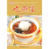 惠典正版吃燕窝