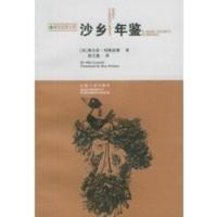 惠典正版沙乡年鉴