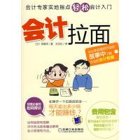 惠典正版会计拉面