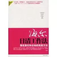 惠典正版海尔日清工作法