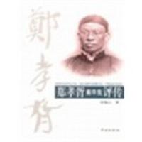 惠典正版郑孝胥前半生评传 徐临江 学林出版社