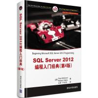 惠典正版SQL Server 数据库经典译丛:SQL Server 2012编程入门经典 (美)阿特金森,(
