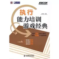 惠典正版执行能力培训游戏经典