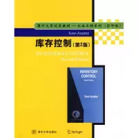 惠典正版库存控制(第二版)