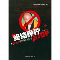 惠典正版终结狰狞——连环杀手杨新海落网纪实