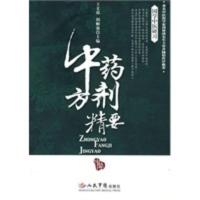 惠典正版中药方剂精要(电子书)
