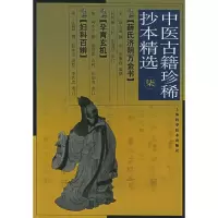惠典正版中医古籍珍惜抄本精选 (七)