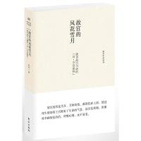 惠典正版故宫的风花雪月:破译故宫书画的“达 芬奇密码”