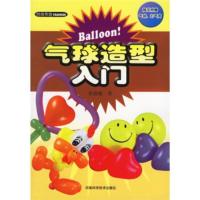 惠典正版时尚作坊:气球造型入门