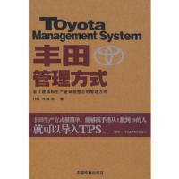 惠典正版丰田管理方式