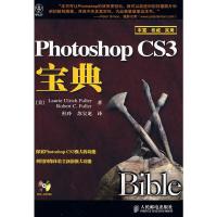 惠典正版Photoshop CS3宝典(1CD) (美)富勒(Euller,L.U.),(美)富勒(Full