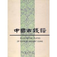 惠典正版中国古钱谱