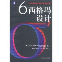 惠典正版6西格玛设计