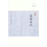 惠典正版菽园杂记