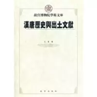 惠典正版汉唐历史与出土文献 (Y)