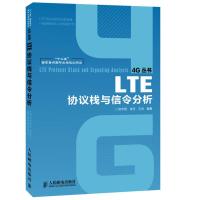 惠典正版LTE协议栈与信令分析