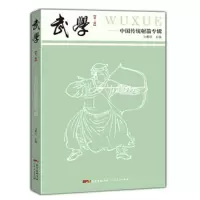 惠典正版武学-中国传统射箭专辑第二辑
