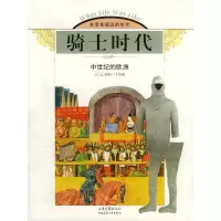 惠典正版骑士时代:中世纪的欧洲(公元800-1500)