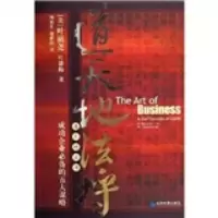 惠典正版道天地法将:成功企业的五大谋略