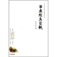 惠典正版华严经真空观 牛实为 金城出版社