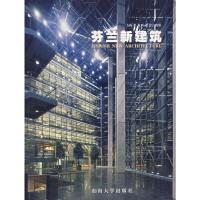 惠典正版芬兰新建筑 方南大学出版社