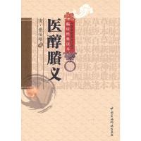 惠典正版医醇賸义