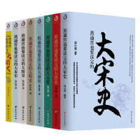 惠典正版8册 熬通宵也要读完的大秦史/大晋史/大隋史/大唐史/大明史/大元史/大宋史/大清史 中国历史书籍