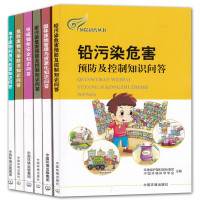 惠典正版6册 电子废物利用与处置知识问答/危险废物污染防治知识问答/电磁辐射安全知识问答等重金属污染科普书籍