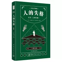 惠典正版 日本文学鉴赏 人的失格 太宰治绝笔作 人间失格 日汉对照全译本 林少华注释 日语学习读物 日文名著