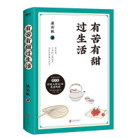 惠典正版有苦有甜过生活 梁实秋 著 54篇散文 24幅知名水彩画家汪钰元暖心插画 散文随笔文学 名家作品书籍