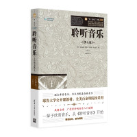 惠典正版聆听音乐第七版 耶鲁大学公开课 音乐鉴赏教程 西方音乐欣赏指南 音乐入门读物音乐欣赏普及书