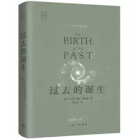 惠典正版过去的诞生 扎卡里赛尔席夫曼 著 历史知识普及读物 世界历史读物 历史著作 历史研究探究书籍