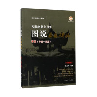惠典正版风雨沧桑九百年图说西安碑林 碑石中唐-民国 古代碑刻书法艺术书籍 石刻艺术赏析文物背后背后的历史故事