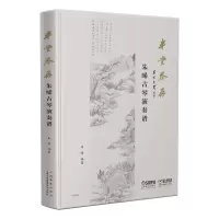 惠典正版半堂琴存 朱晞古琴演奏谱 朱晞 古琴歌谱曲谱 中国古琴艺术读物 音乐入门读物 虞山派琴曲演奏学习书籍