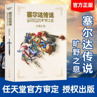 惠典正版塞尔达传说:旷野之息 大师之书 任天堂 中文版塞尔达荒野之息艺术设定集 预售