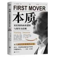 惠典正版本质 贝佐斯的商业逻辑与领导力法则 企业管理 剖析贝佐斯如何缔造亚马逊商业帝国 初创企业学习经营管理