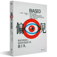 惠典正版偏见 珍妮弗埃伯哈特 励志书籍 斯坦福大学心理学教授埃伯哈特代表作 摆脱偏见才能突破认知局限清醒思考