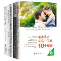 惠典正版5册 妈妈培养儿子要上的10堂课/爸爸决定女儿一生的10个秘密/如何说孩子才会听怎么听孩子才肯说等
