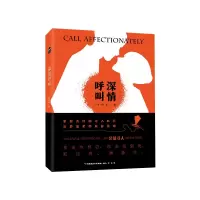 惠典正版深情呼叫 实力青春言情作家7号同学现代都市青春文学寻人幻想悬疑言情都市小说实体书 深情呼叫小说 预售