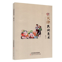 惠典正版天津民间美术 崔锦 艺术民间美术品 面塑微缩景观蜡像布艺微画蛋雕烙画锯末画内雕烟壶等 民间艺术书籍