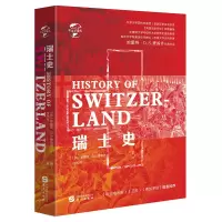 惠典正版华文全球史039 瑞士史 哈里特DS麦肯齐 刘松林 历史知识普及读物 世界史 瑞士历史研究书