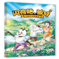 惠典正版闪亮吧 板牙3 环保主义的胜利 王磊 童书中国儿童文学 青少年禁毒侦探小说 青少年禁毒科普童话故事书