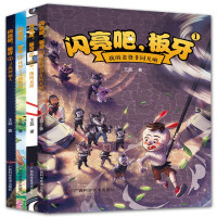 惠典正版闪亮吧板牙4册我的老爸非同凡响命悬一线的表演/环保主义的胜利/寻找神秘人 青少年禁毒科普童话故事书籍