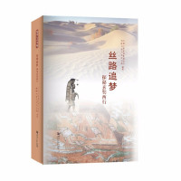 惠典正版丝路追梦 探秘玄奘西行 认识了解研究玄奘参考文献 历史 史学理论 历史研究书籍