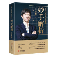 惠典正版李昌镐21世纪围棋专题讲座系列 妙手解析 李昌镐 零基础围棋启蒙教程 围棋技巧学习书籍 围棋棋谱讲解